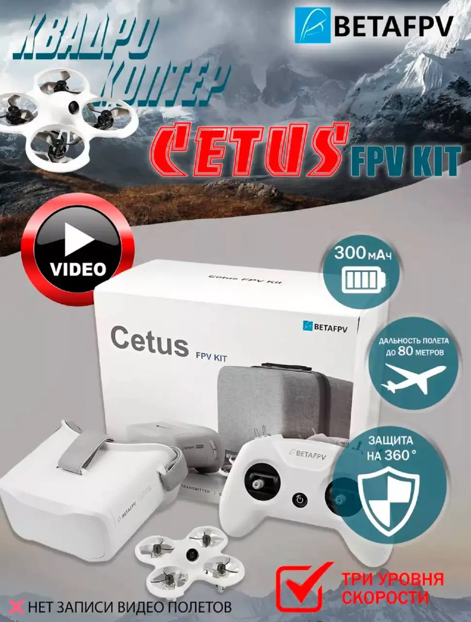 Продам готовый FPV набор Cetus FPV Kit - Квадрокоптеры/Дроны (Электроника) в Москва