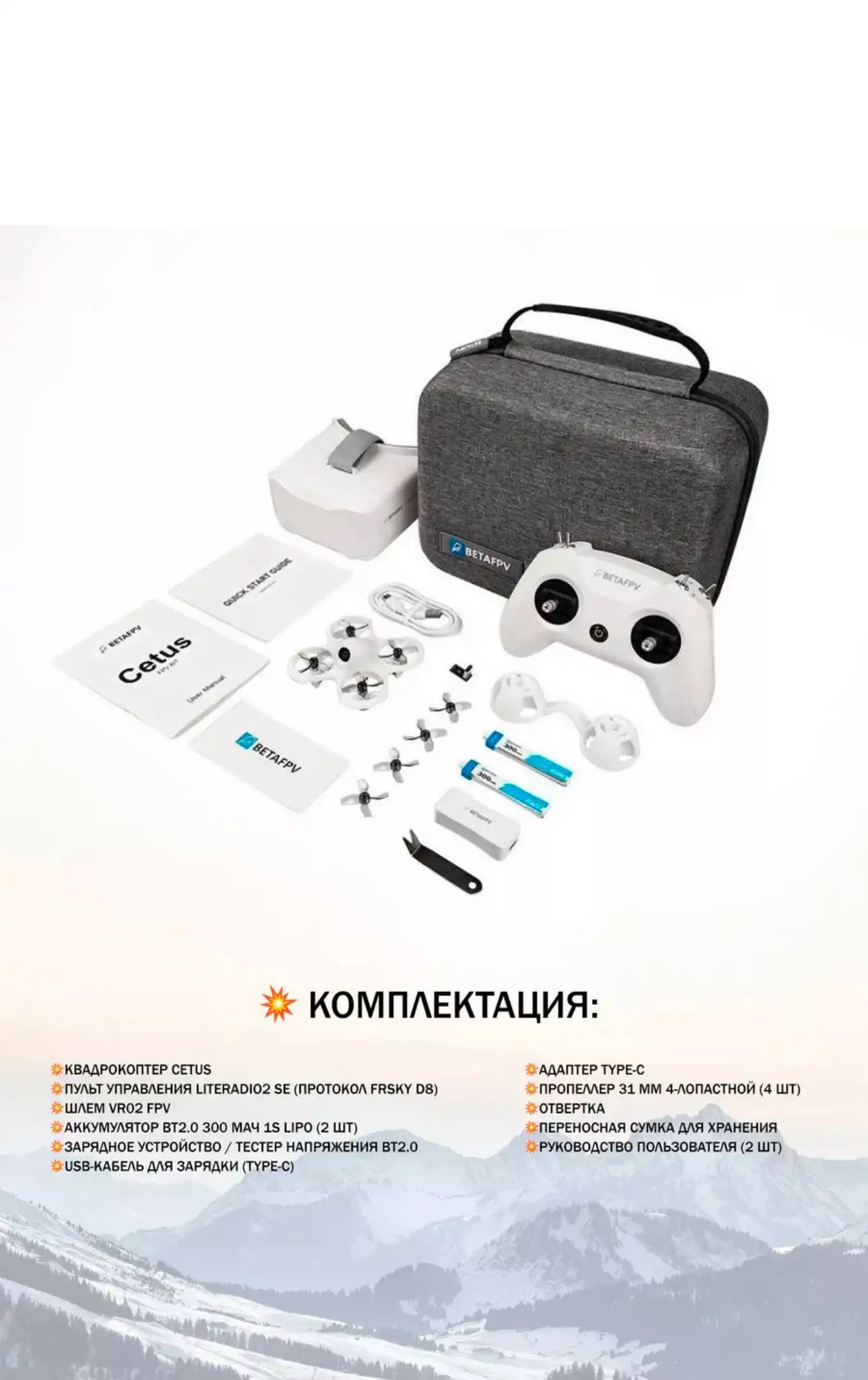 Продам готовый FPV набор Cetus FPV Kit - Квадрокоптеры/Дроны (Электроника) в Москва