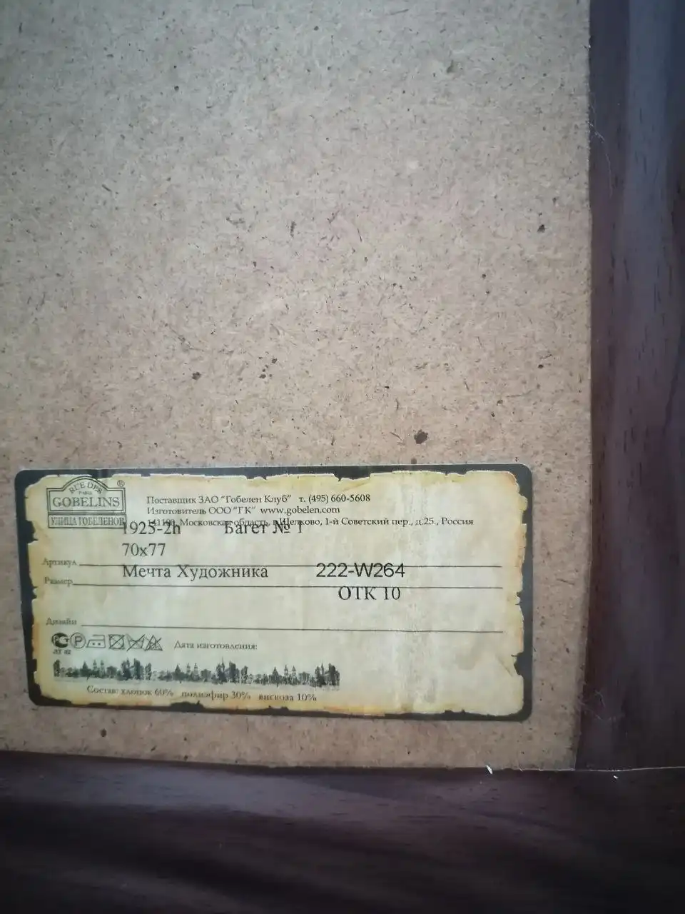 Картина-гобелен "Мечта художника" 77х70 - Барахолка в Москва