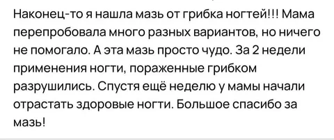 Натуральный крем для лечения грибка ногтей - Услуги в Москва