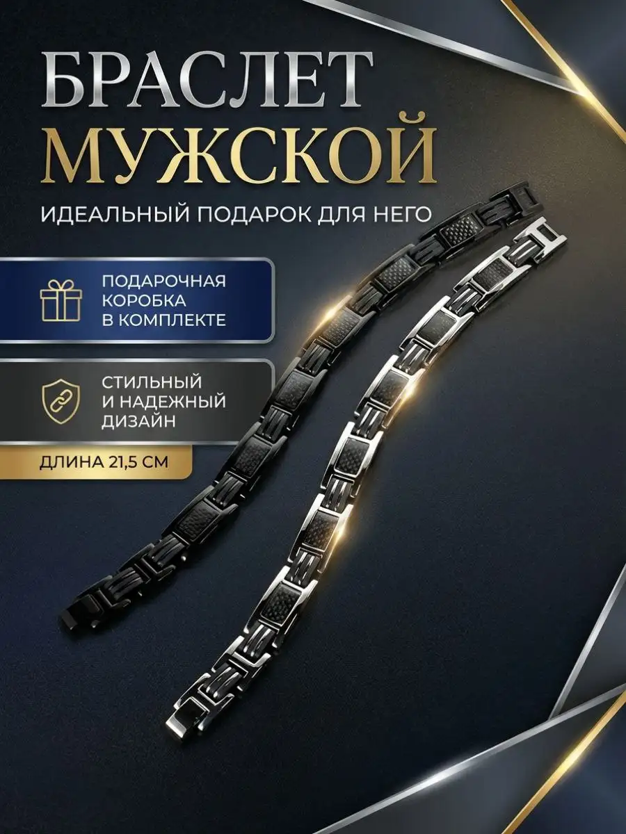 Мужской браслет из нержавеющей стали с магнитами - Аксессуары (Барахолка) в Москва