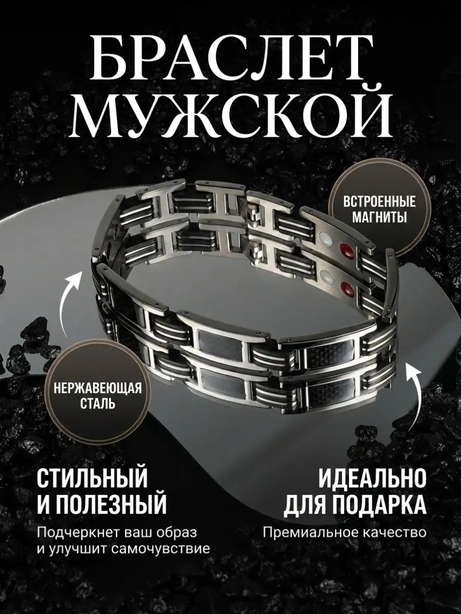 Мужской браслет из нержавеющей стали с магнитами - Аксессуары (Барахолка) в Москва