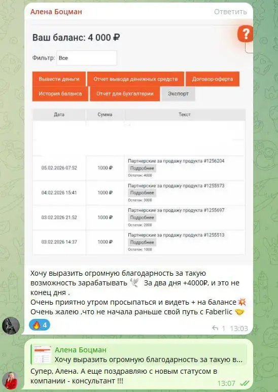 Вакансия: Сотрудничество с компанией Фаберлик - Работа в Москва