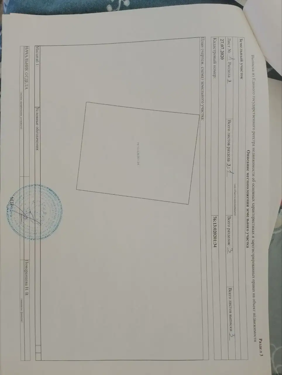 Земельный участок в Ростовском районе Ярославской области - Земельные участки (Недвижимость) в Ростов