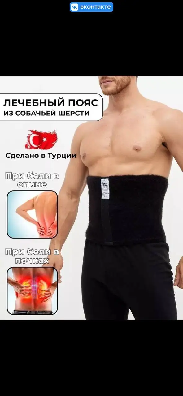 Лечебные пояса из верблюжьей и собачьей шерсти - Барахолка в Москва