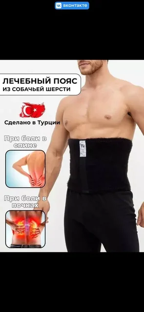 Лечебные пояса из верблюжьей и собачьей шерсти - Рюкзаки в Москва