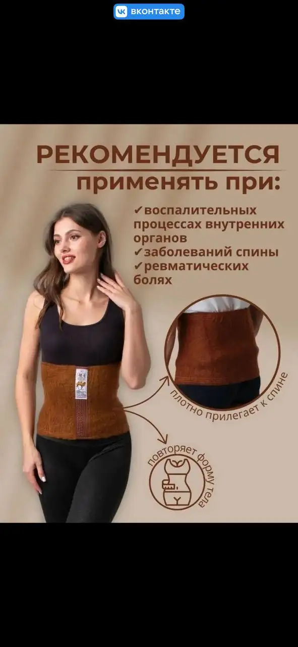 Лечебные пояса из верблюжьей и собачьей шерсти - Барахолка в Москва