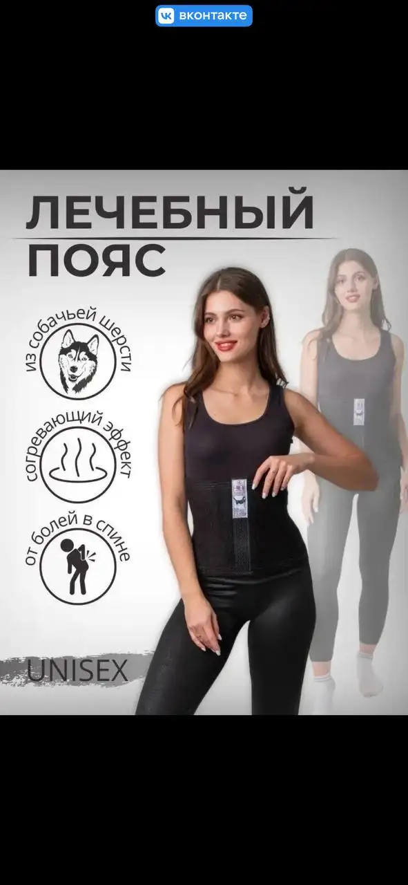 Лечебные пояса из верблюжьей и собачьей шерсти - Барахолка в Москва