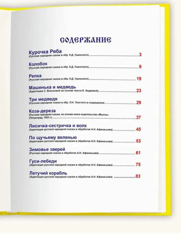 Книга Русские народные сказки - Книги (Товары для детей) в Москва