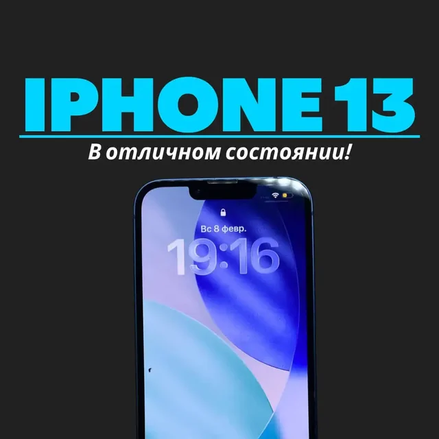 IPHONE 13 (Base version) - Кабели и разъемы в Москва