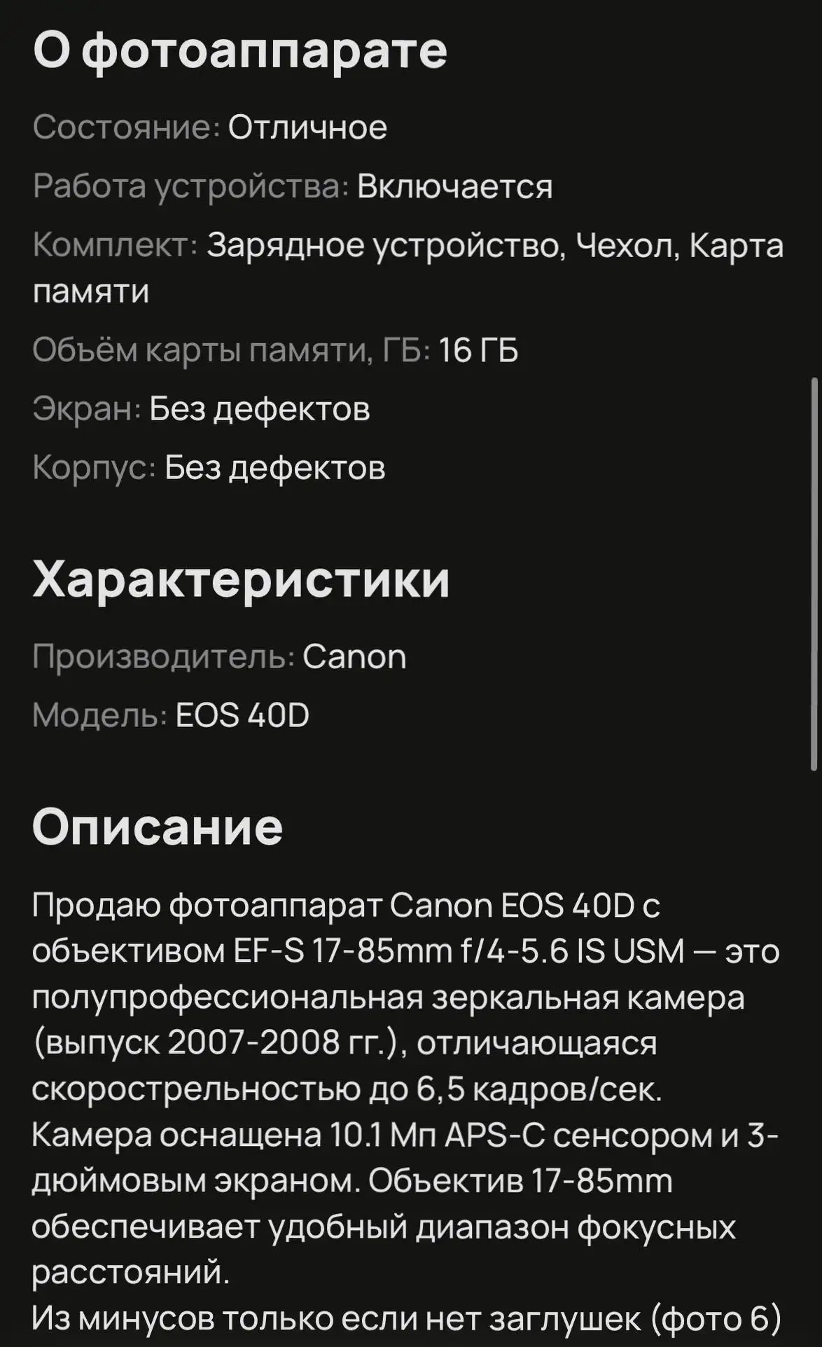 Продам фотоаппарат EOS 40D с объективом EF-S 17-85mm - Фототехника (Электроника) в Москва