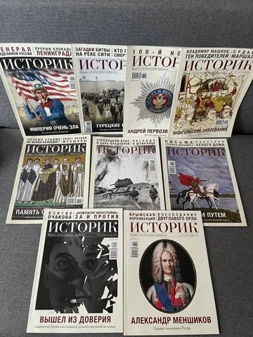 Журналы Историк - Посуда в Москва