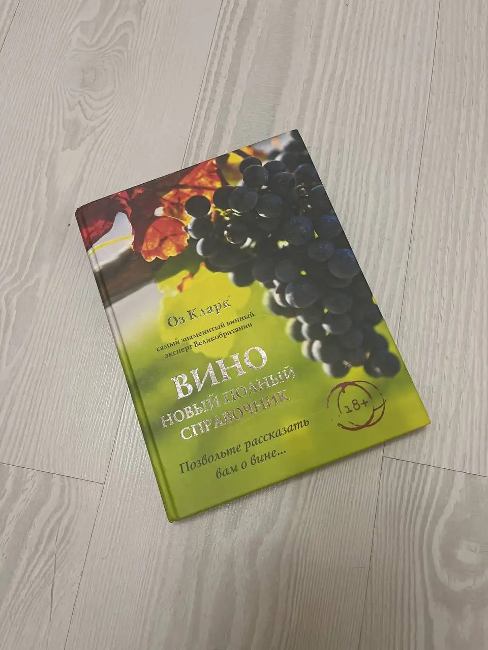 Продажа книг по виноделию - Книги (Хобби и отдых) в Москва