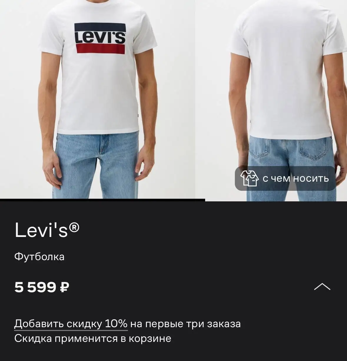 Джинсы америка р.32 и футболка levis оригинал - Джинсы и футболки (Одежда) в Москва