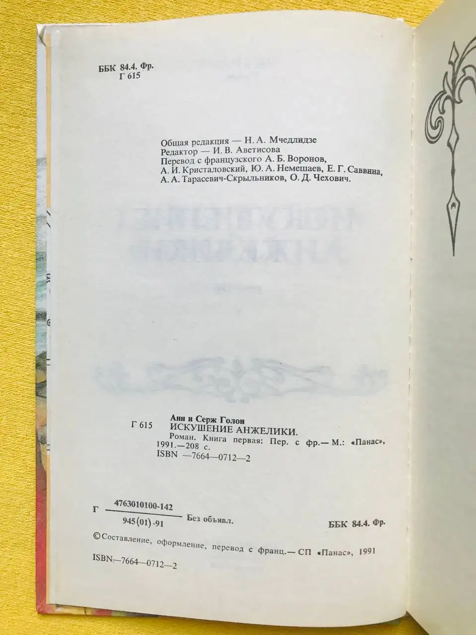 Книги Анн и Серж Голон "Анжелика", 14 томов - Книги (Барахолка) в Москва