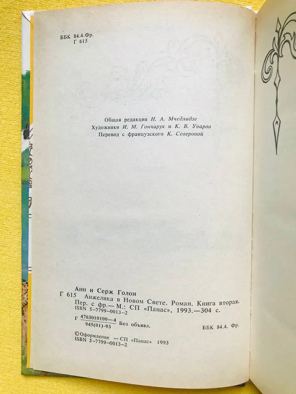 Книги Анн и Серж Голон "Анжелика", 14 томов - Книги (Барахолка) в Москва