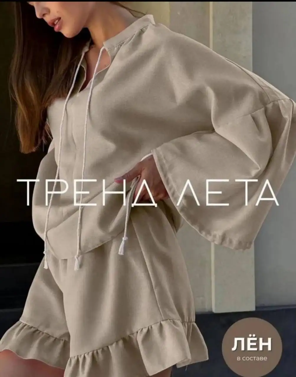 Льняной женский костюм с шортами - Одежда в Москва