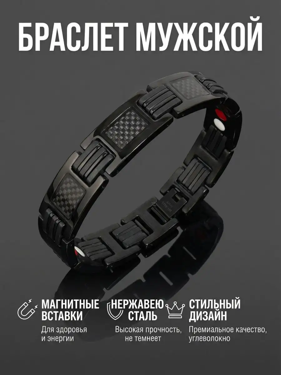 Мужской браслет из нержавеющей стали с магнитами - Барахолка в Москва