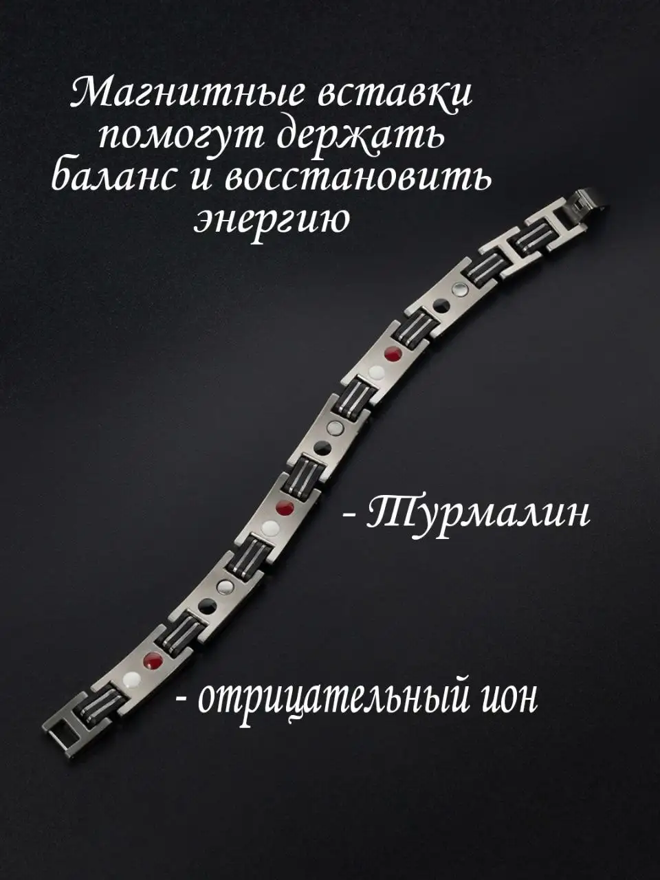 Мужской браслет из нержавеющей стали с магнитами - Барахолка в Москва