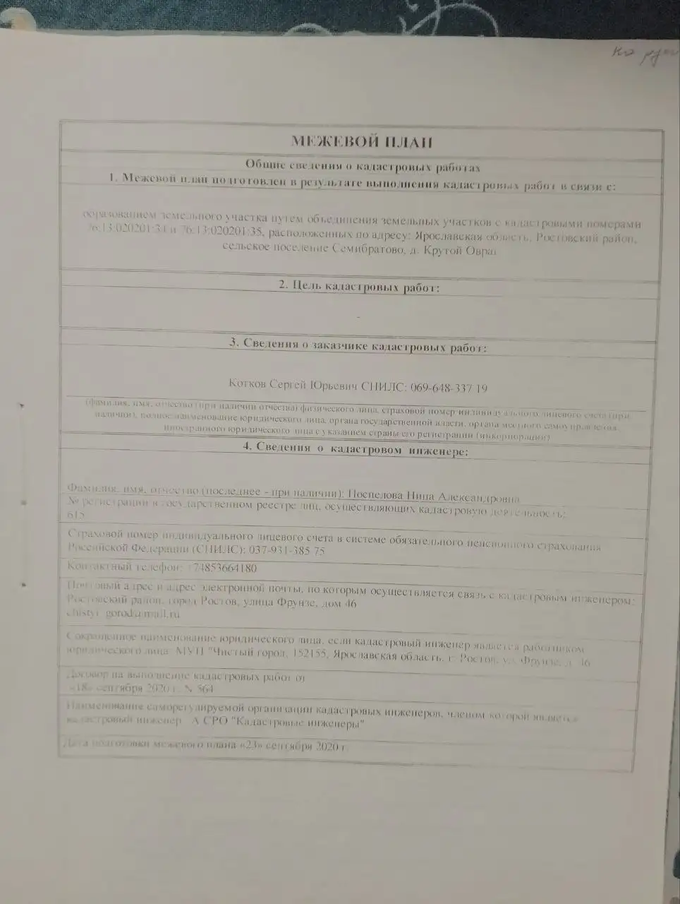 Участок в деревне Крутой Овраг - Земельные участки (Недвижимость) в Крутой Овраг
