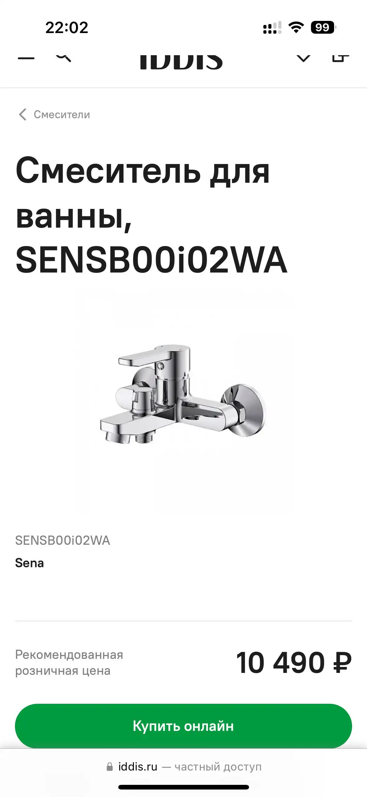 Смеситель для ванны Iddis Sena - Сантехника (Для дома и дачи) в Москва