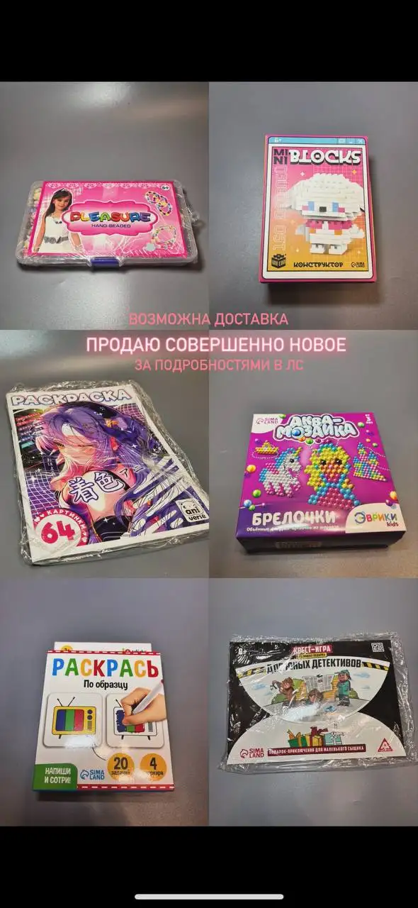 Наборы для творчества и игрушки - Игрушки (Товары для детей) в Москва