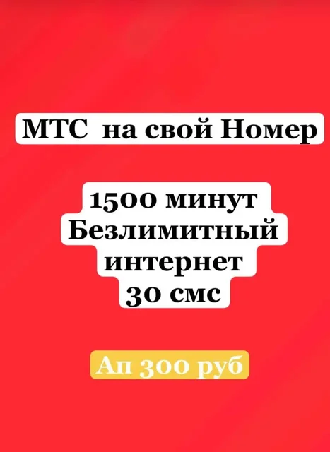 Выбор красивых номеров и выгодные тарифы - Хендмейд в Москва