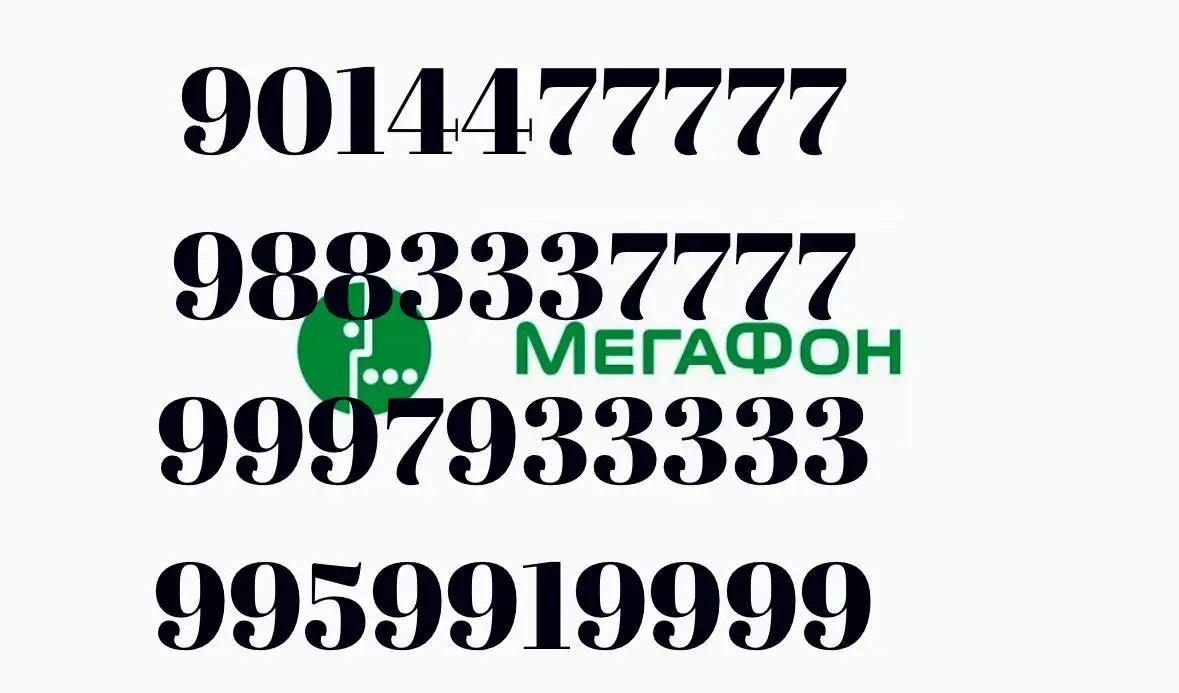 Выбор красивых номеров и выгодные тарифы - Барахолка в Москва