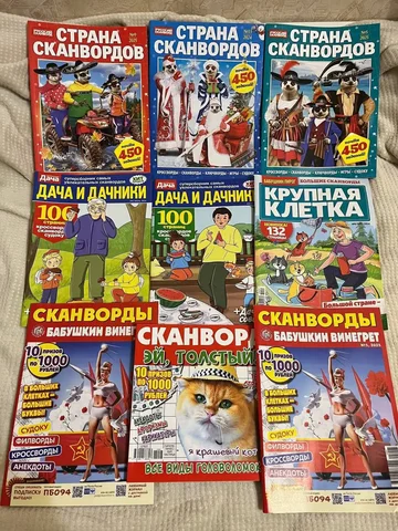 Книги сканвордов и кроссвордов - Музыкальные занятия в Москва