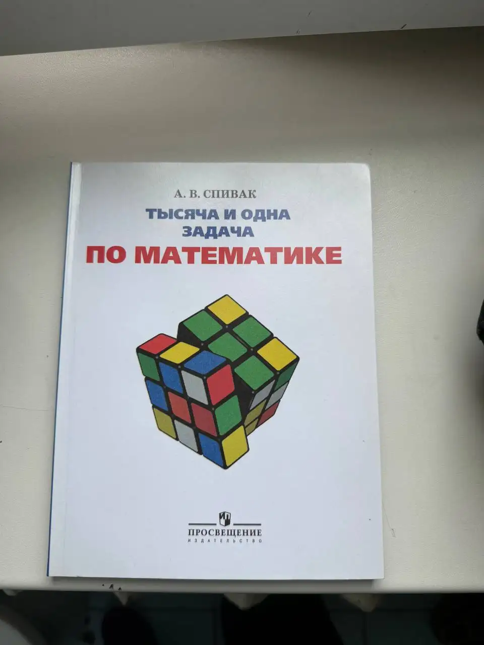 Продажа новых учебников - Учебники (Товары для детей) в Москва