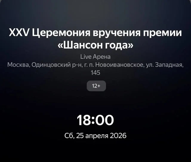 Продажа двух билетов на премию «Шансон года 2026» - Хобби и отдых в Москва