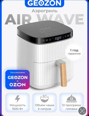 Аэрогриль AirWave 5 л 12 программ - Барахолка в Москва