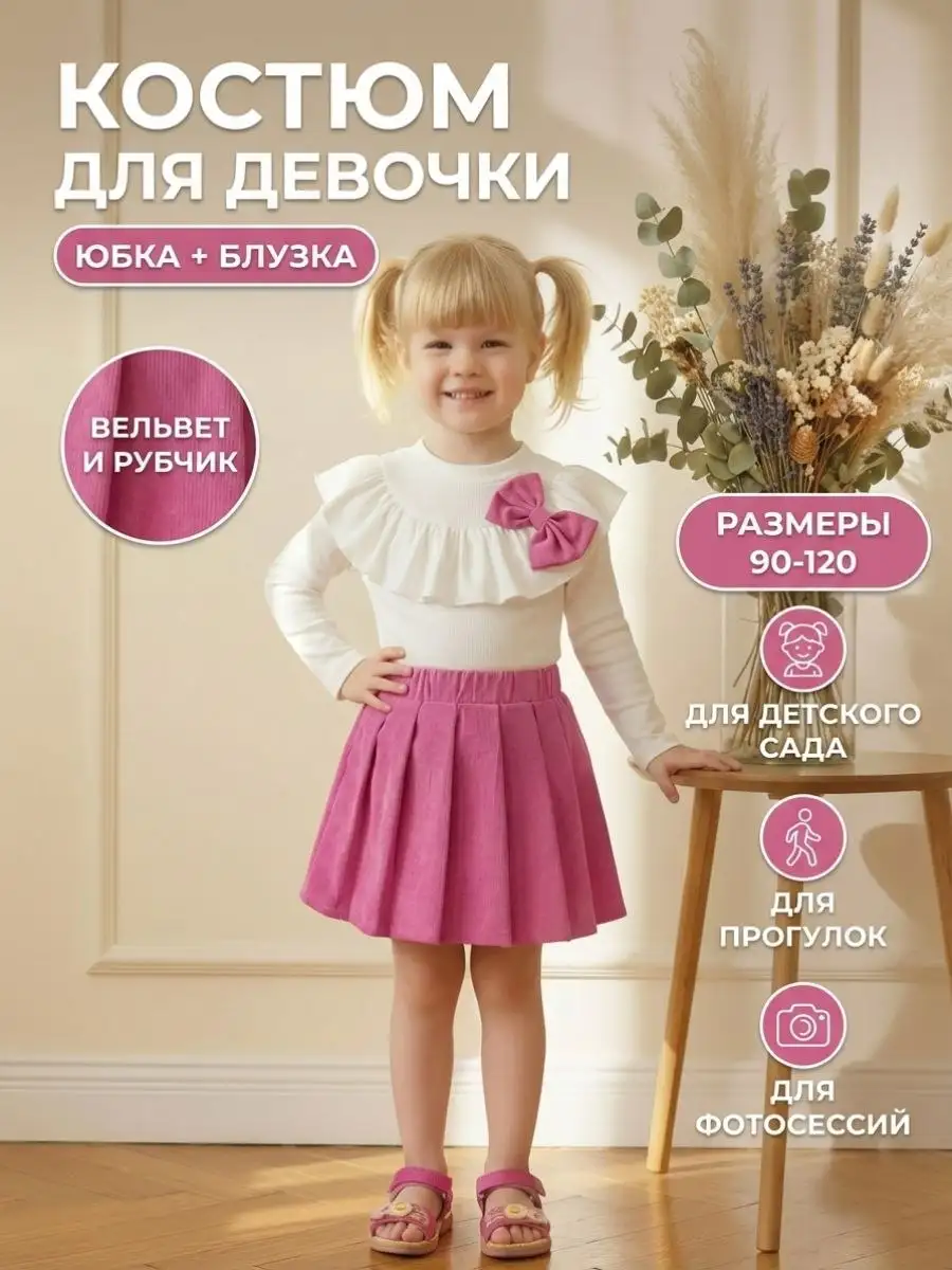 Шикарный костюм для маленьких модниц юбка + блузка - Детская одежда (Одежда) в Москва