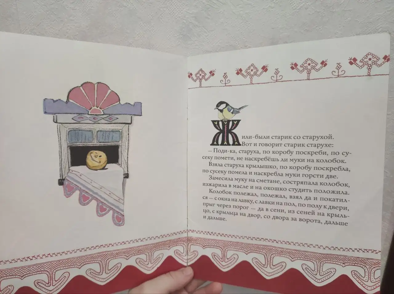 Книга Колобок в обработке А. Н. Толстого 2017 года - Барахолка в Москва