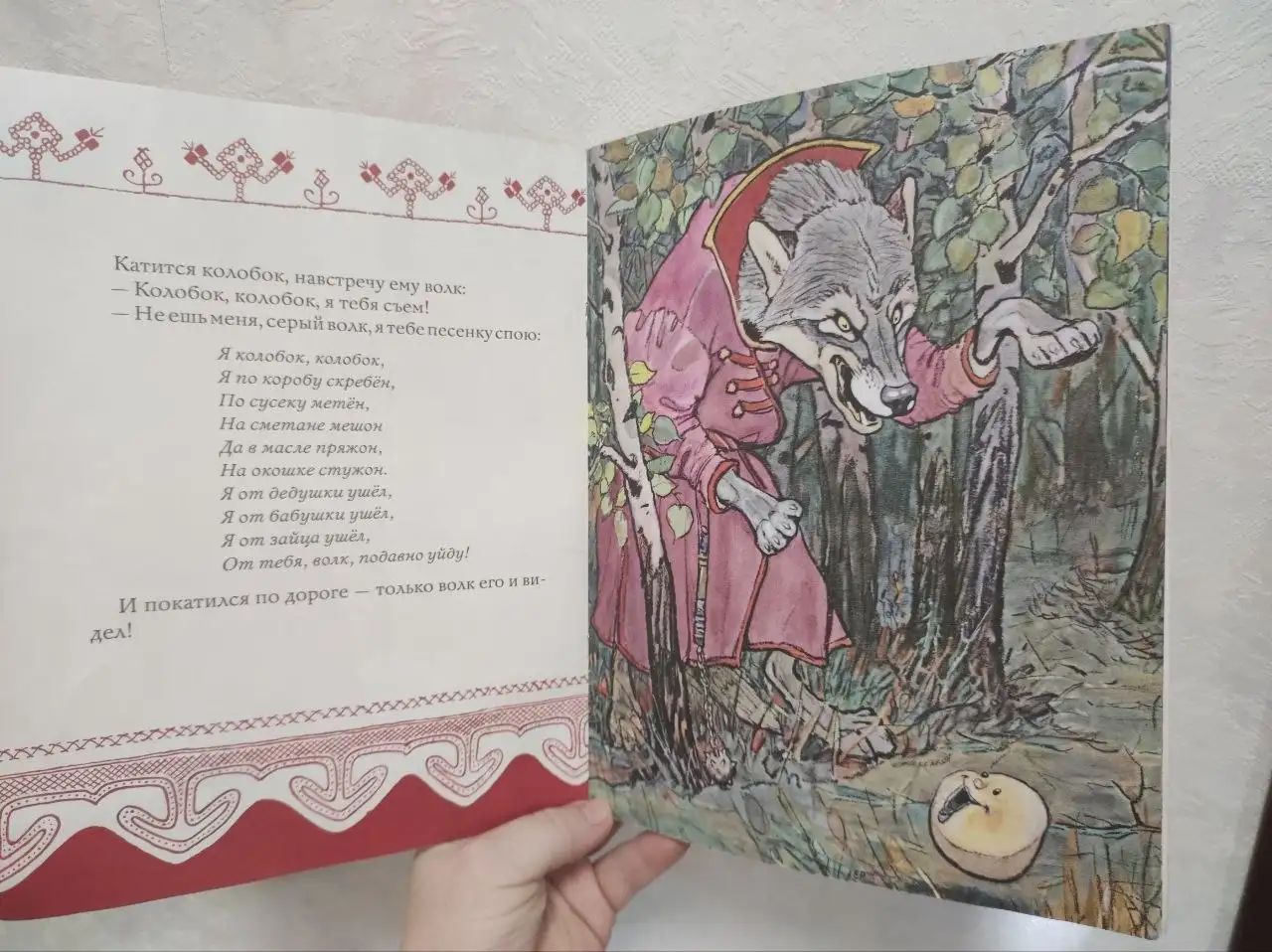 Книга Колобок в обработке А. Н. Толстого 2017 года - Барахолка в Москва