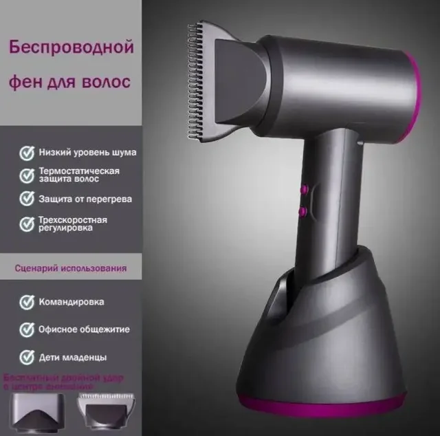 Беспроводной фен с горячим и холодным воздухом - Мобильные телефоны в Москва