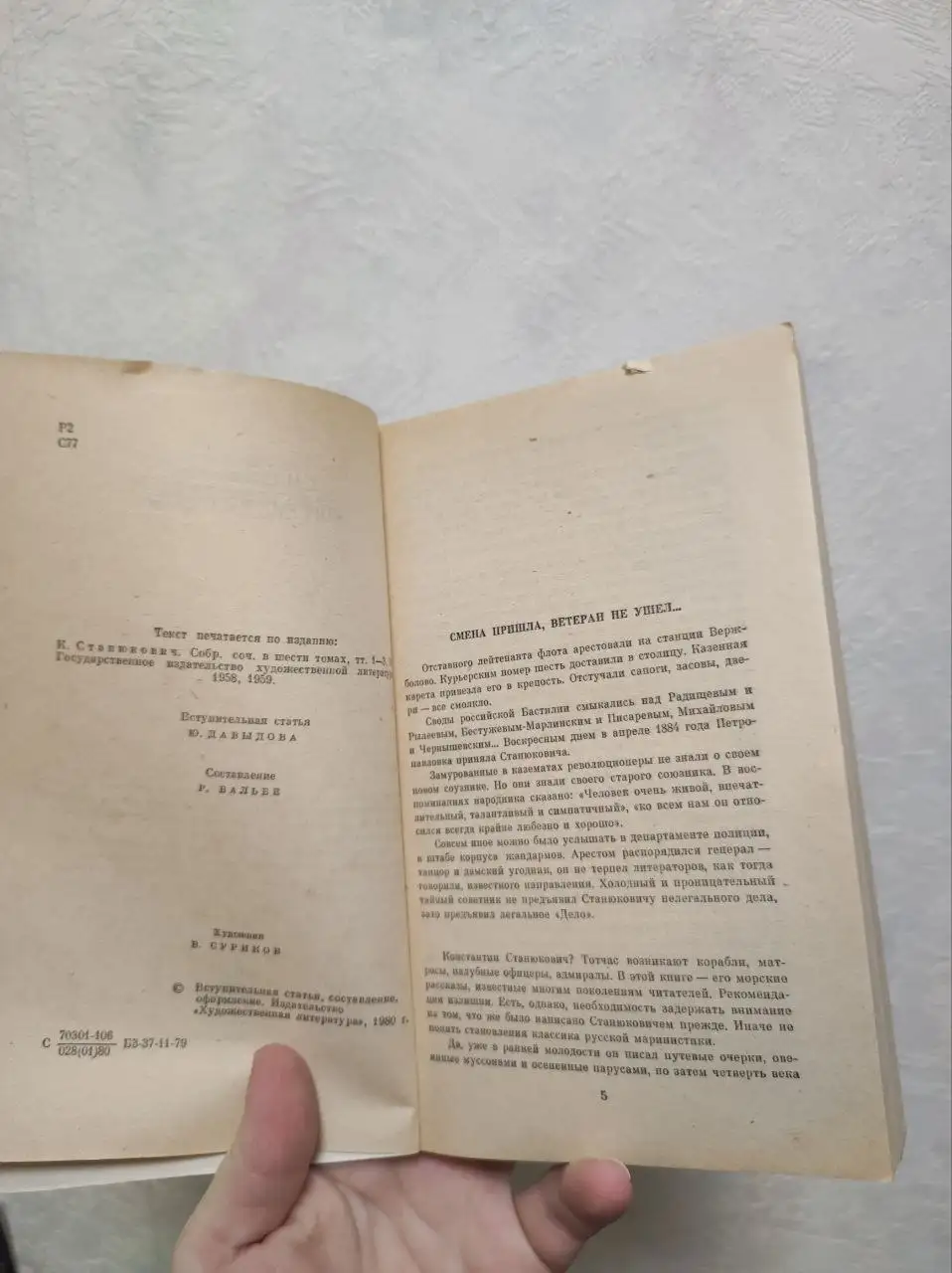 Морские рассказы К.М. Станюковича - null (Хобби и отдых) в Москва