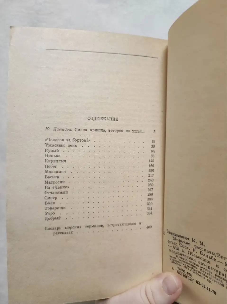 Морские рассказы К.М. Станюковича - null (Хобби и отдых) в Москва