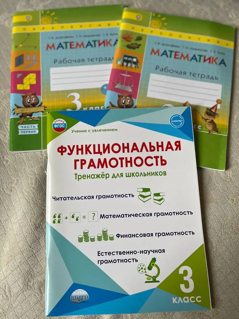 Учебники математики и функциональная грамотность 3 класс - Учебники (Товары для детей) в Москва
