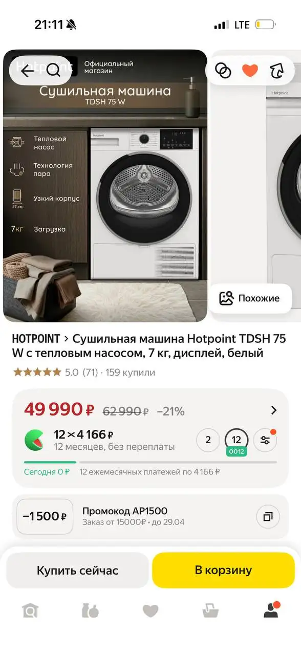 Сушильная машина Hotpoint - Крупная бытовая техника (Электроника) в Москва