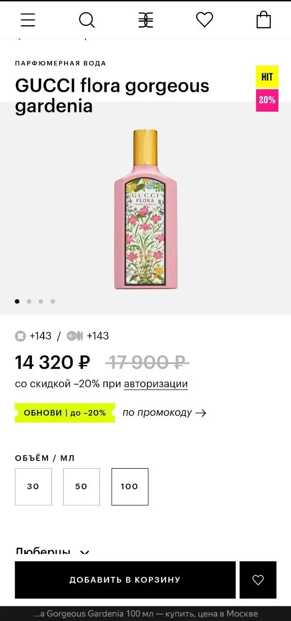 Gucci Flora Gorgeous Gardenia 100 ml - Парфюмерия (Красота и здоровье) в Москва