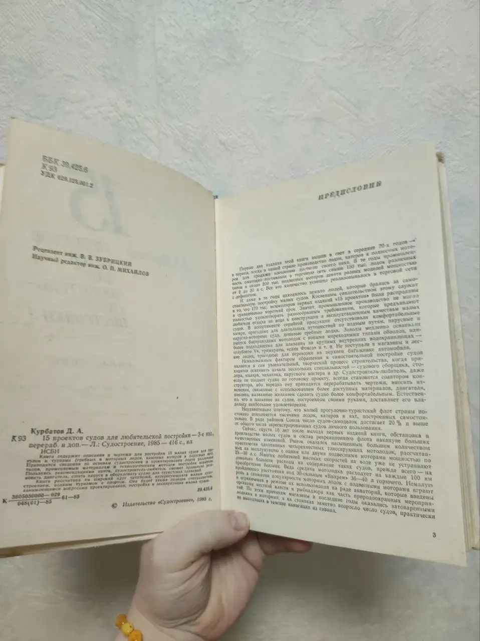 Курбатов Д. А. 15 проектов судов для любительской постройки - Книги (Хобби и отдых) в Москва