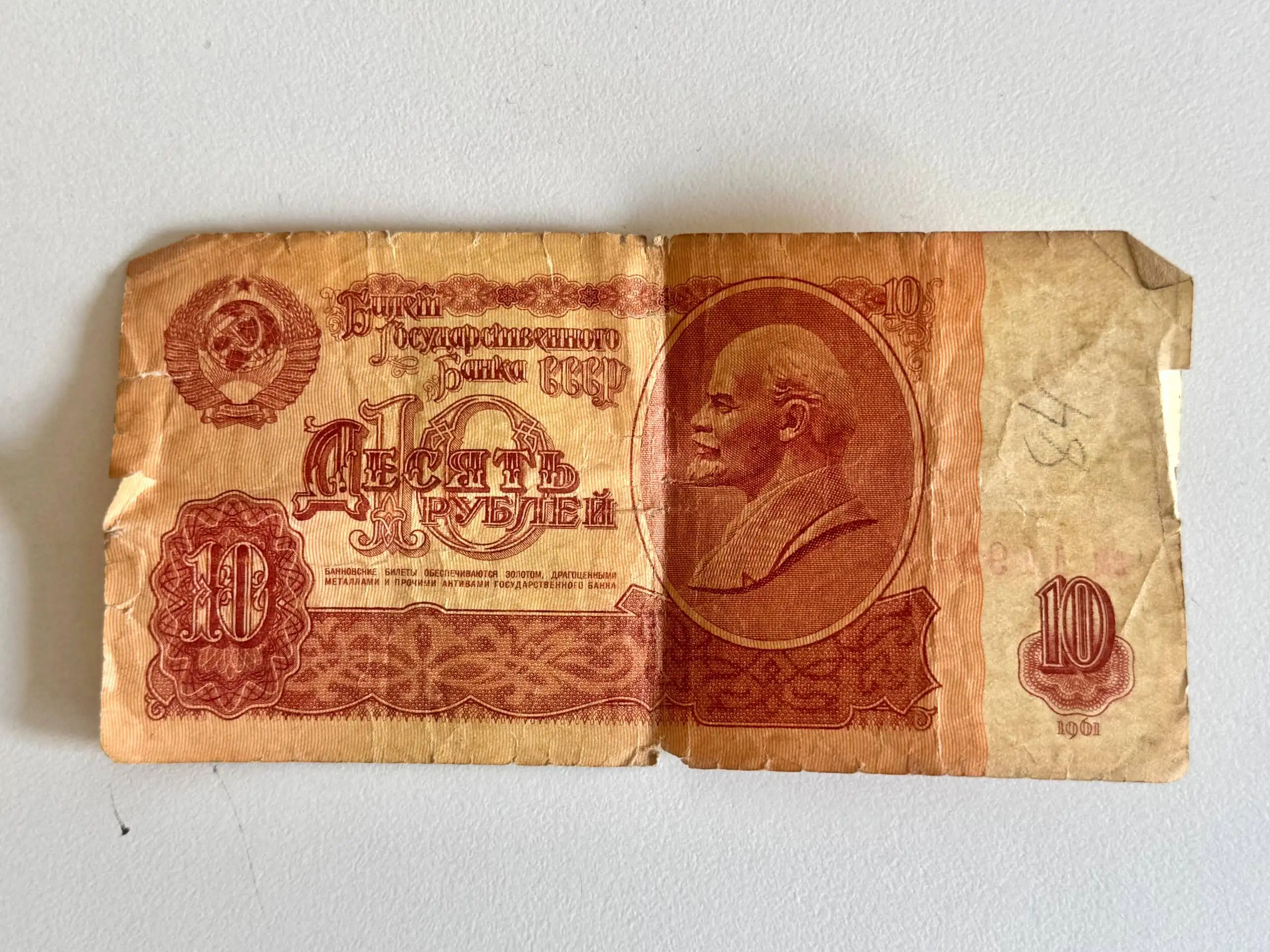 Банкноты 1961 года - Барахолка в Москва