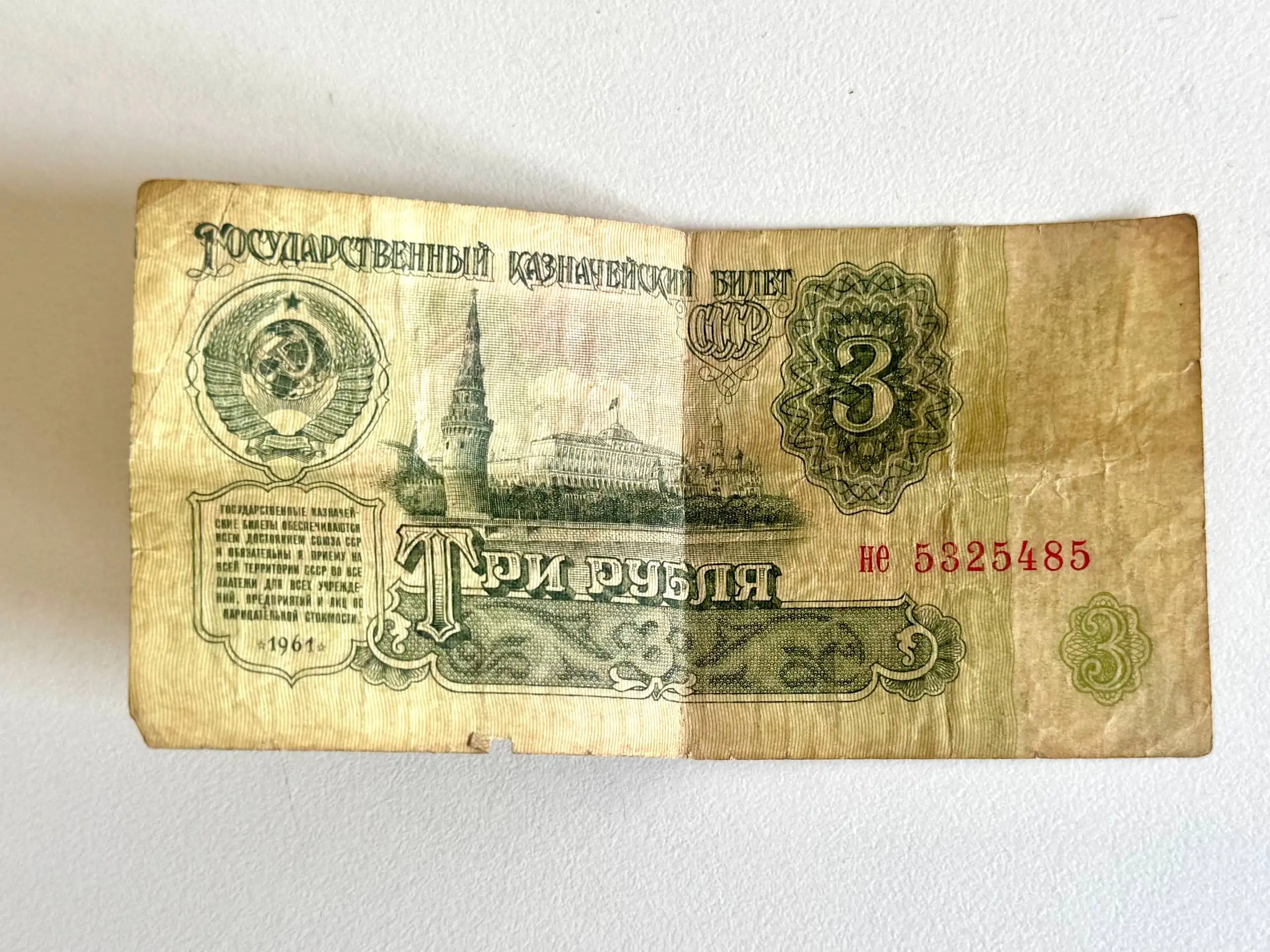 Банкноты 1961 года - Барахолка в Москва