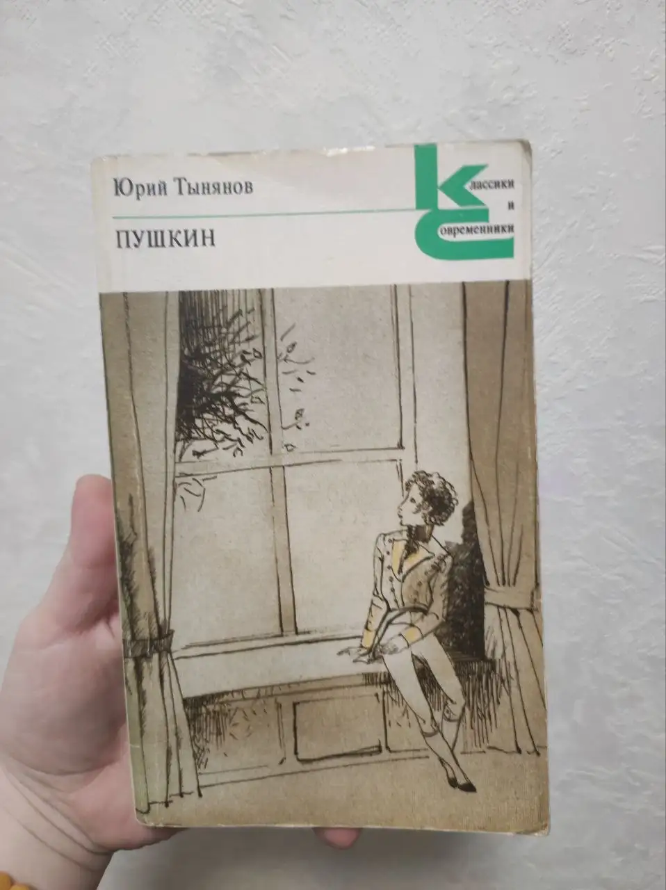 Книга 'Пушкин' Юрия Тынянова - Барахолка в Москва
