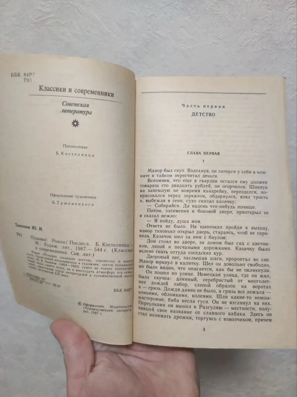 Книга 'Пушкин' Юрия Тынянова - Барахолка в Москва