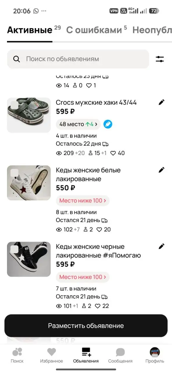 Обувь по доступной цене - Обувь (Одежда) в Москва