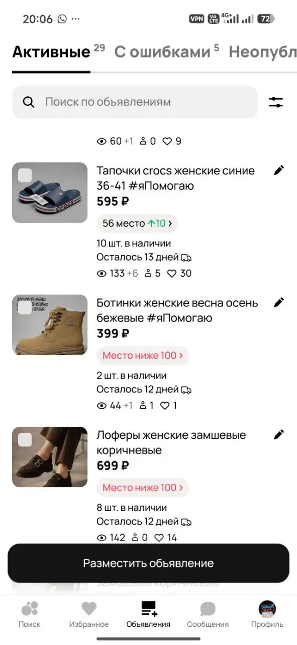 Обувь по доступной цене - Обувь (Одежда) в Москва
