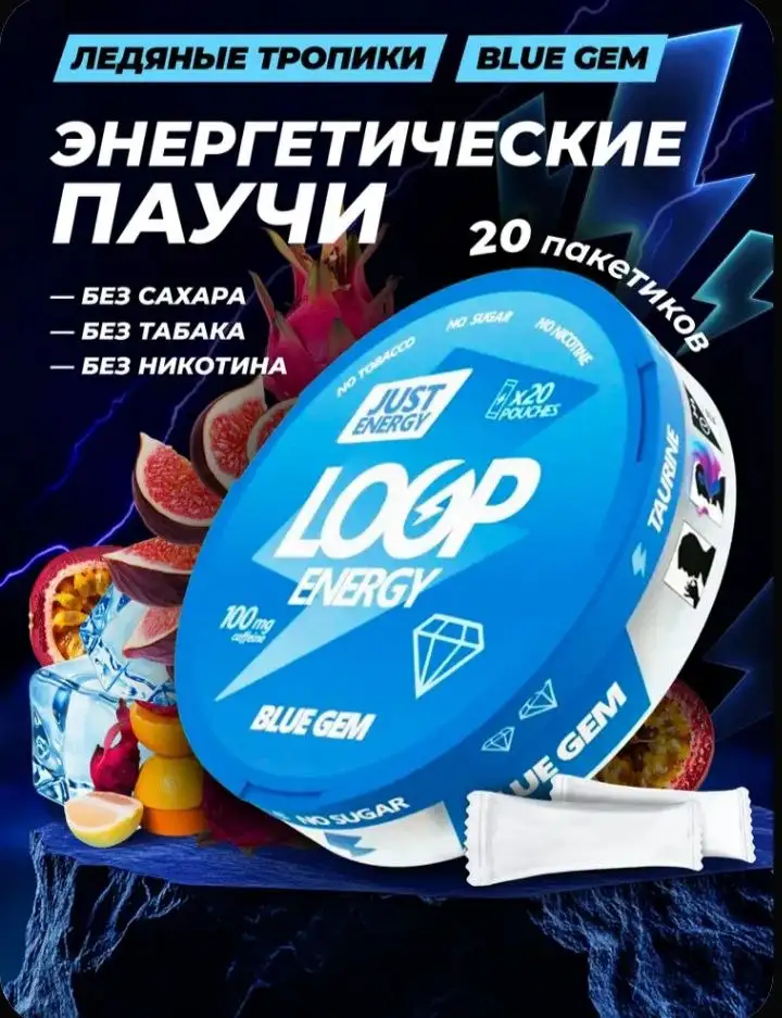 Продаю энергетические паучи - Энергетики (Красота и здоровье) в Москва
