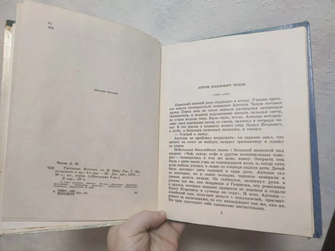 Сборник рассказов Чехова, Детская литература, 1978 - Книги в Москва